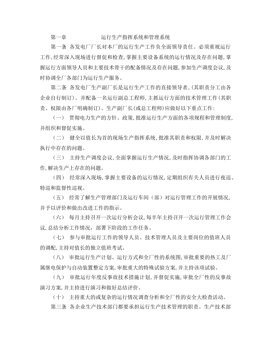 《安全管理制度》之某发电厂运行管理制度 _第2页