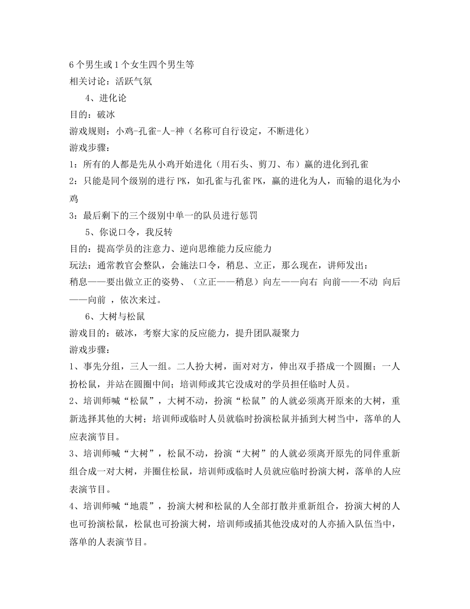 《安全教育》之安全培训过程中调节氛围的16个游戏 _第2页