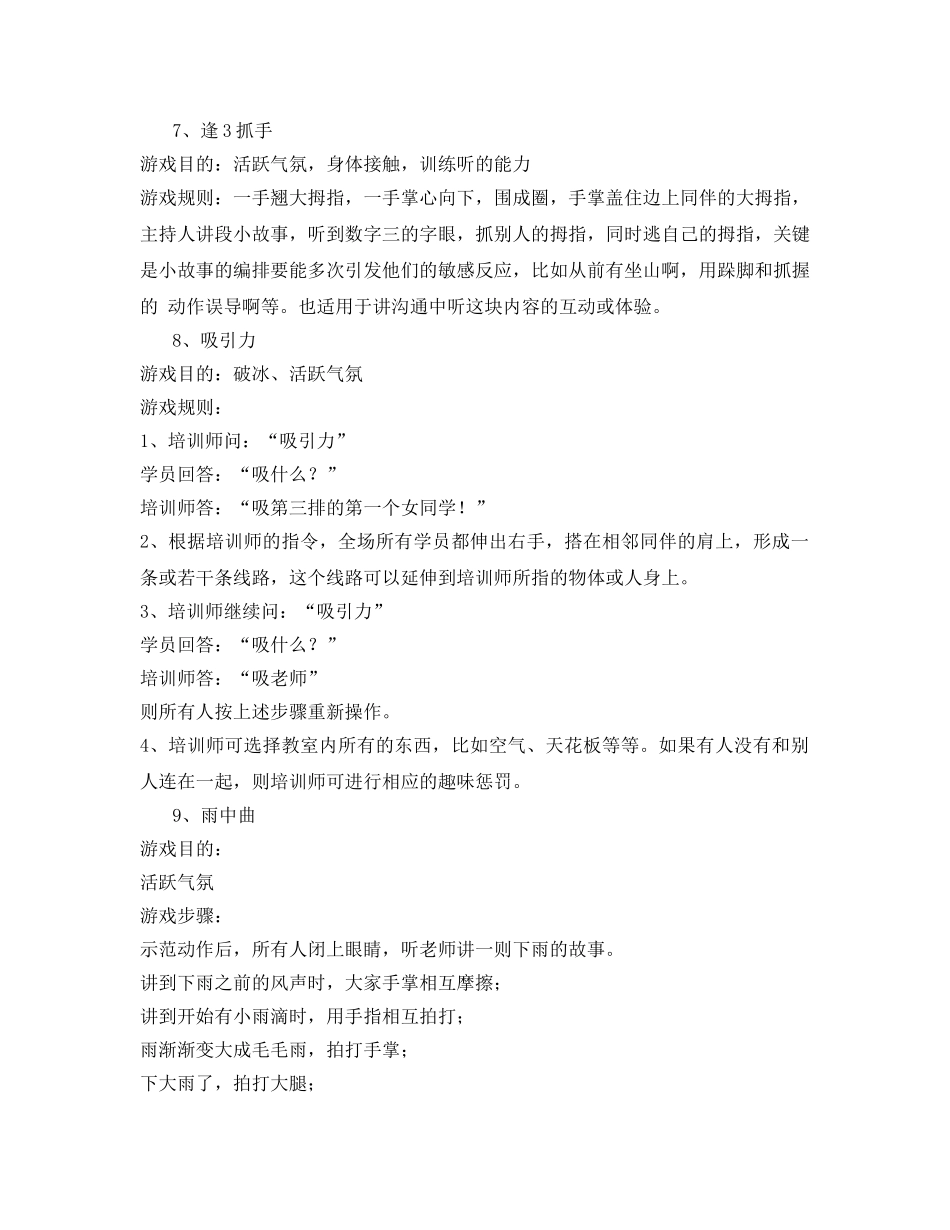 《安全教育》之安全培训过程中调节氛围的16个游戏 _第3页