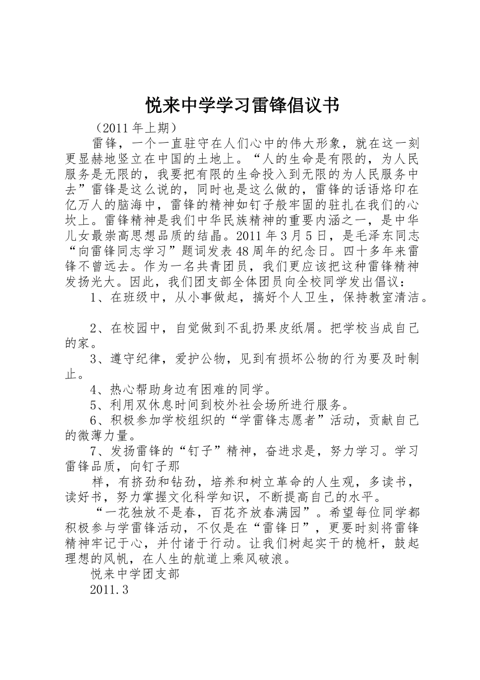 悦来中学学习雷锋倡议书范文_第1页