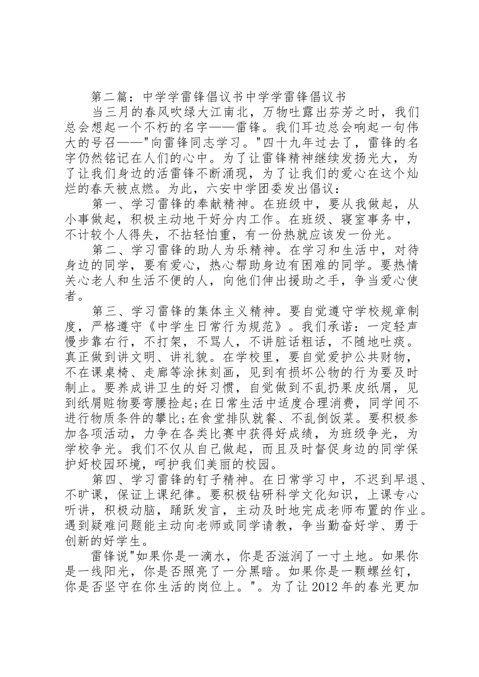 悦来中学学习雷锋倡议书范文_第2页