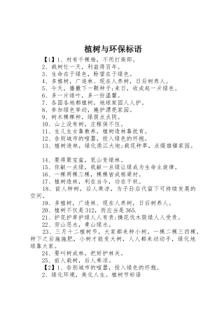 植树与环保标语集锦
