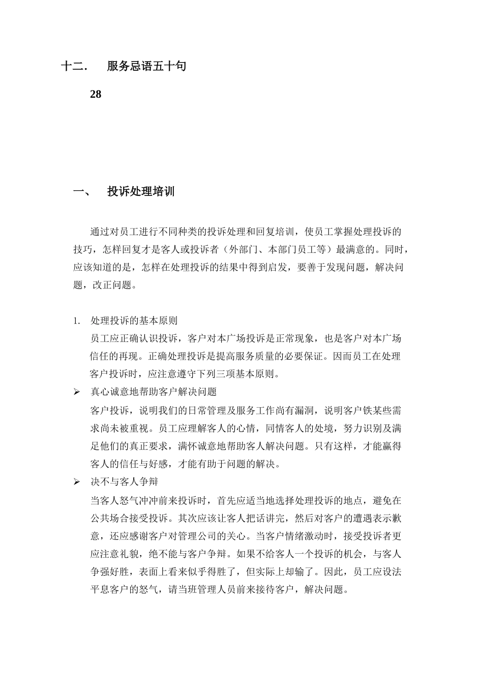 投诉处理培训_第3页