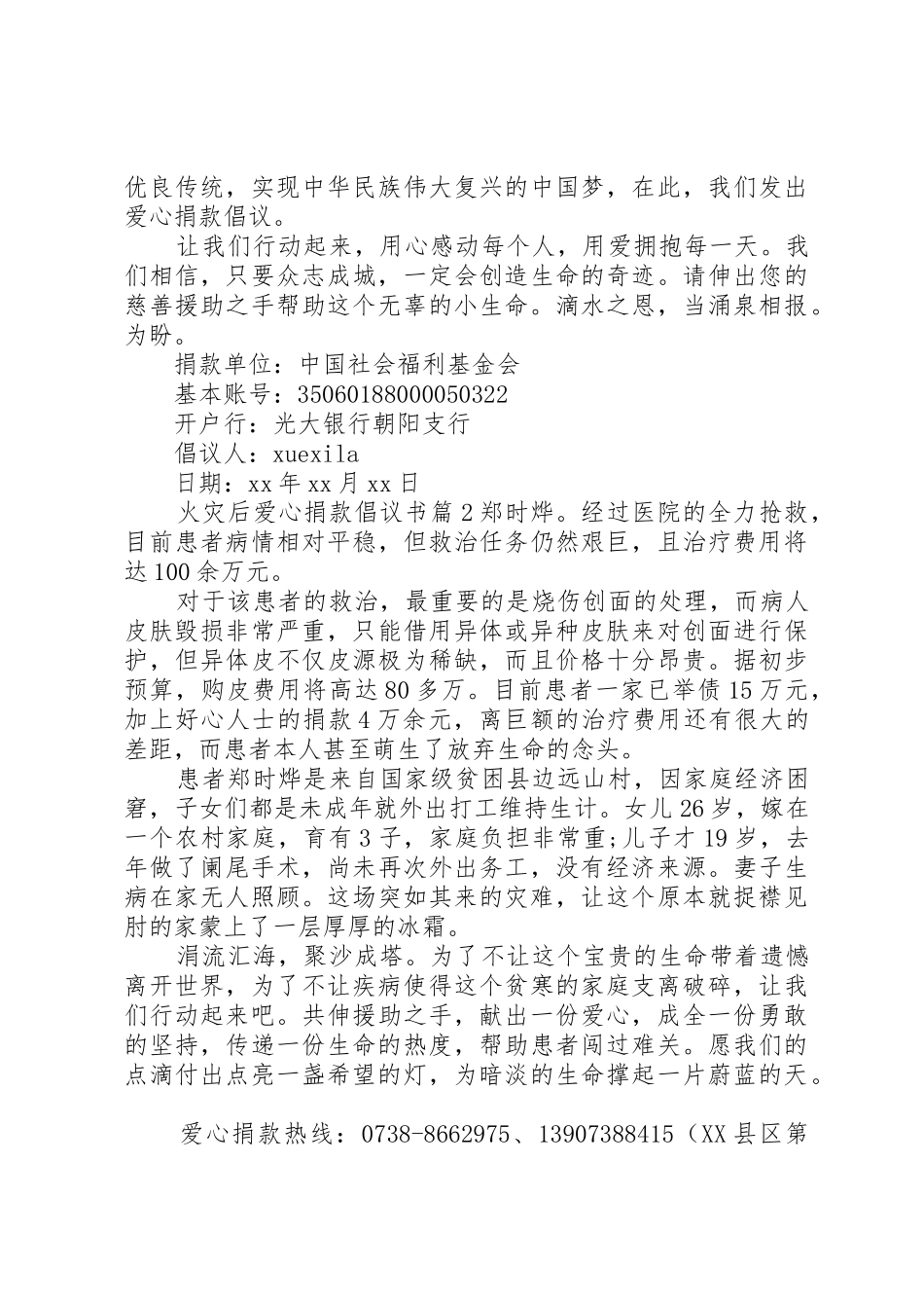 火灾后爱心捐款倡议书范文_第2页