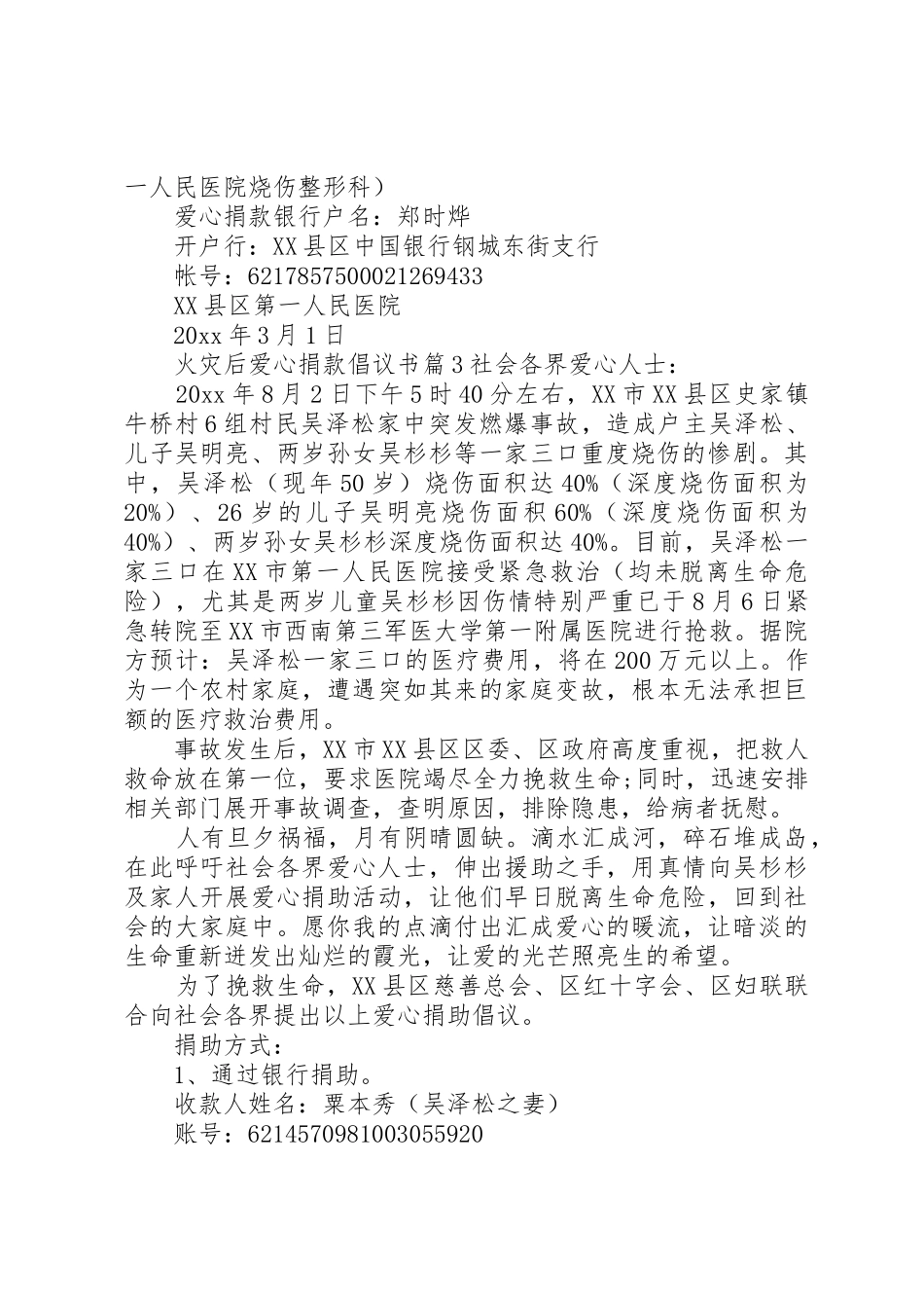 火灾后爱心捐款倡议书范文_第3页
