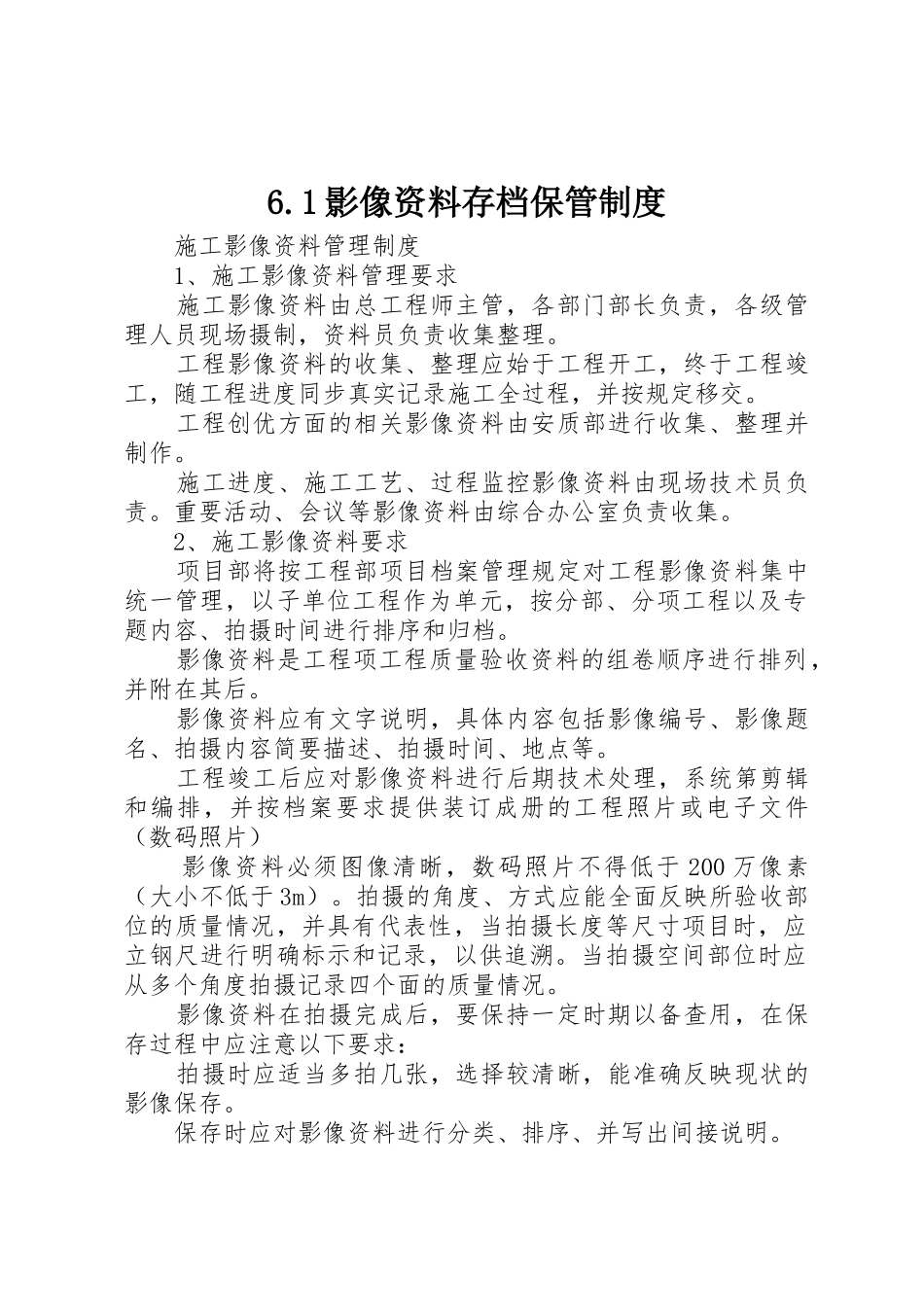 影像资料存档保管规章制度 _第1页