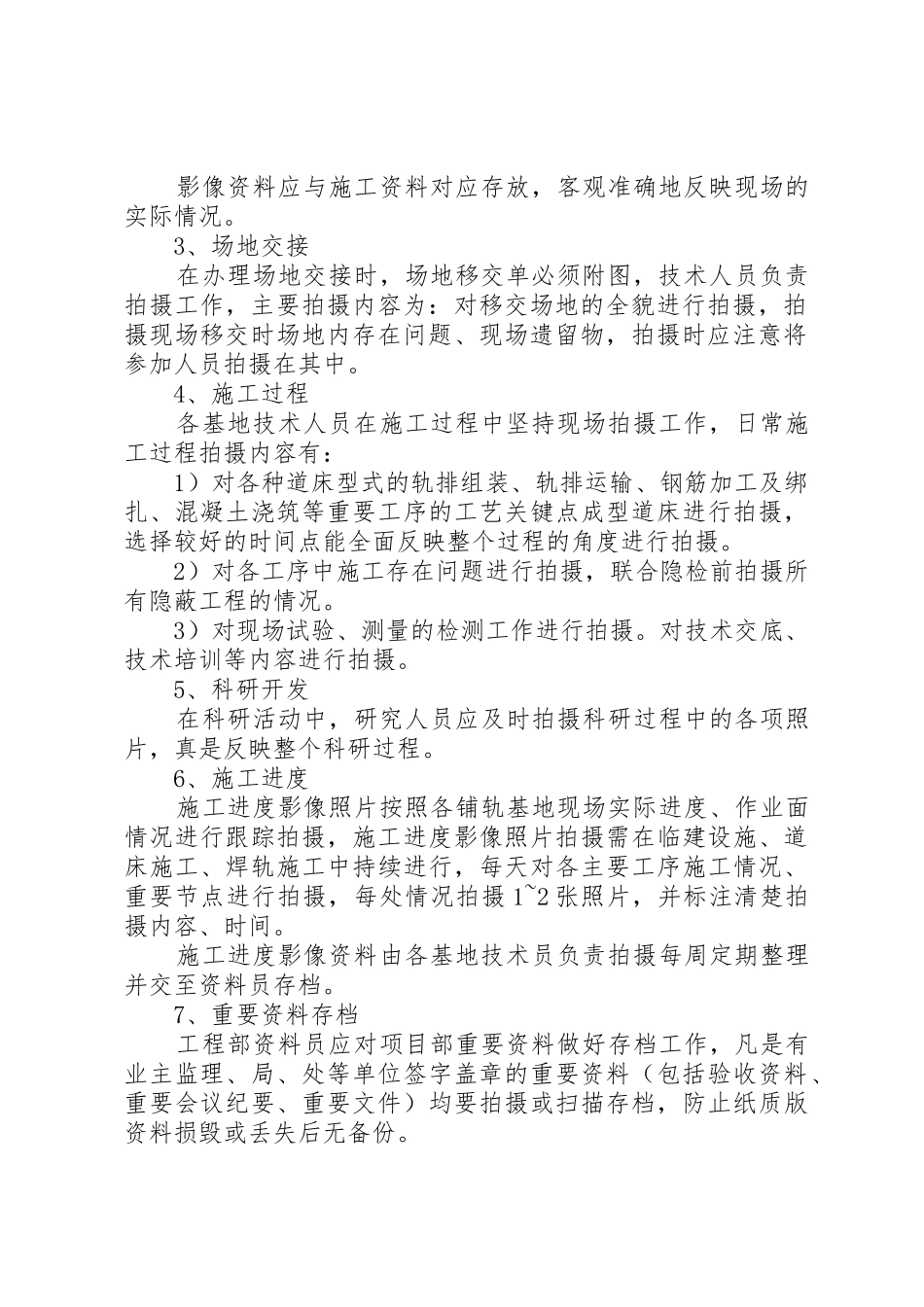 影像资料存档保管规章制度 _第2页