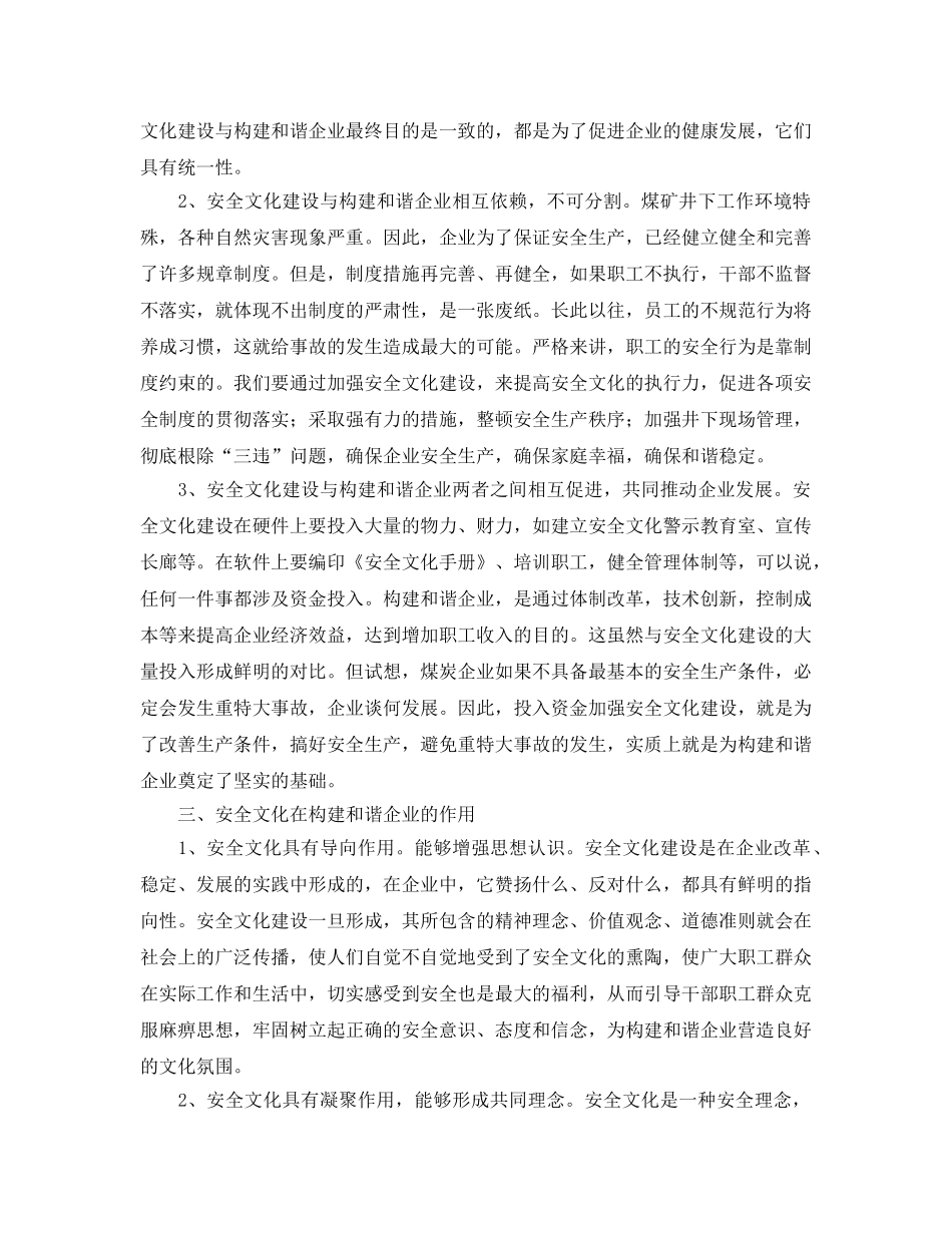 《安全文化》之安全文化建设与构建和谐企业的思考 _第2页