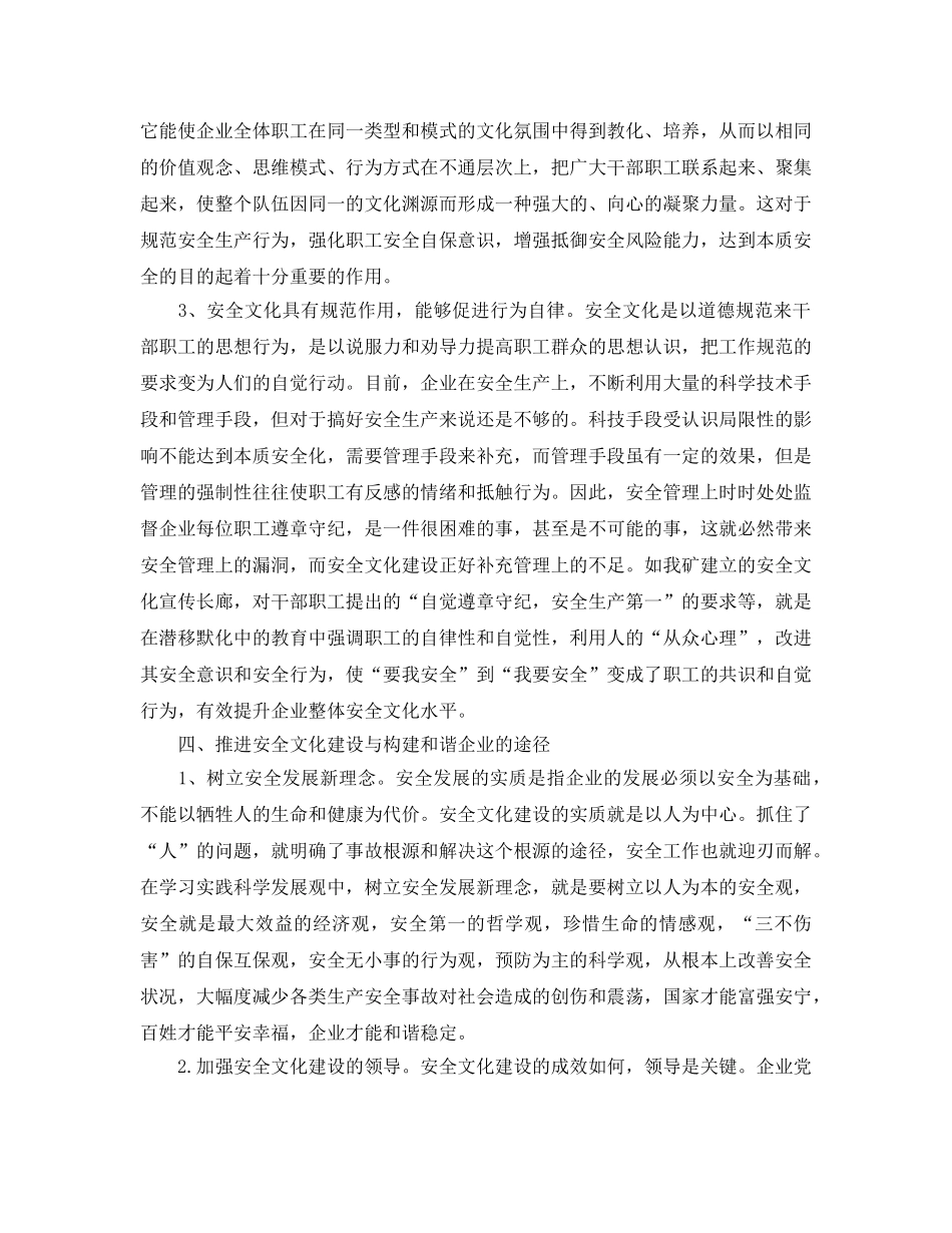 《安全文化》之安全文化建设与构建和谐企业的思考 _第3页