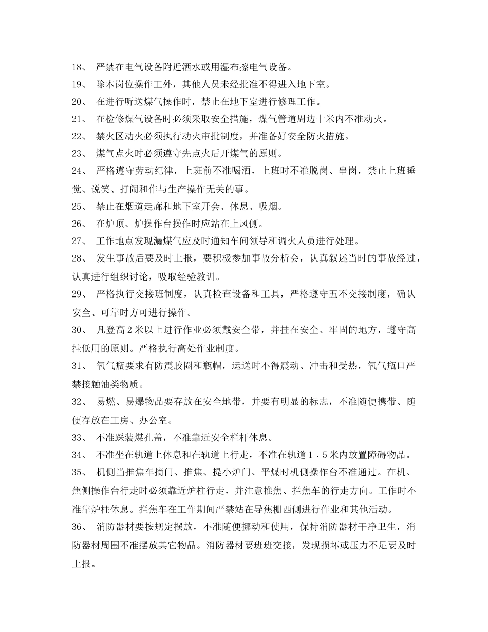 《安全管理制度》之炼焦分厂岗位职业健康安全规定 _第2页