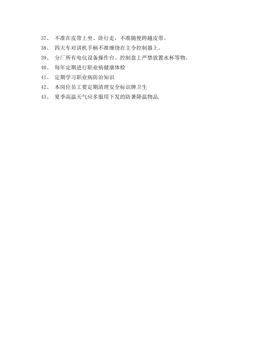 《安全管理制度》之炼焦分厂岗位职业健康安全规定 _第3页
