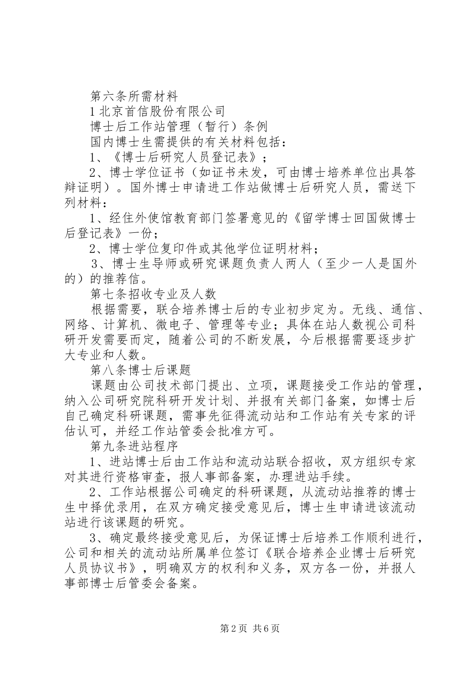 博士后工作站各种规章制度 _第2页