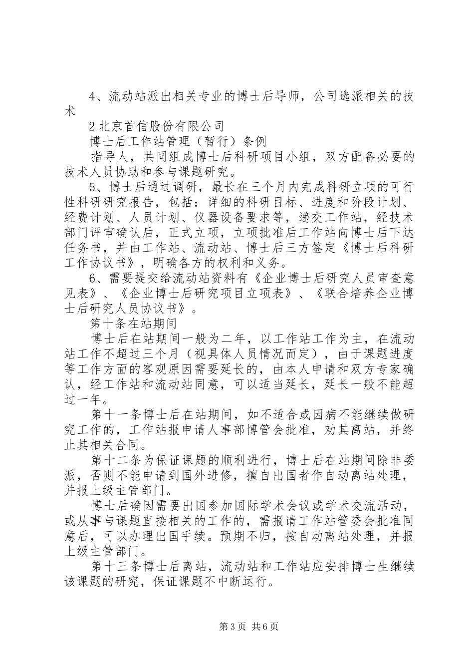 博士后工作站各种规章制度 _第3页
