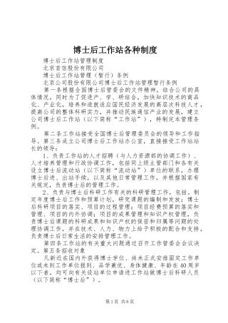 博士后工作站各种规章制度 