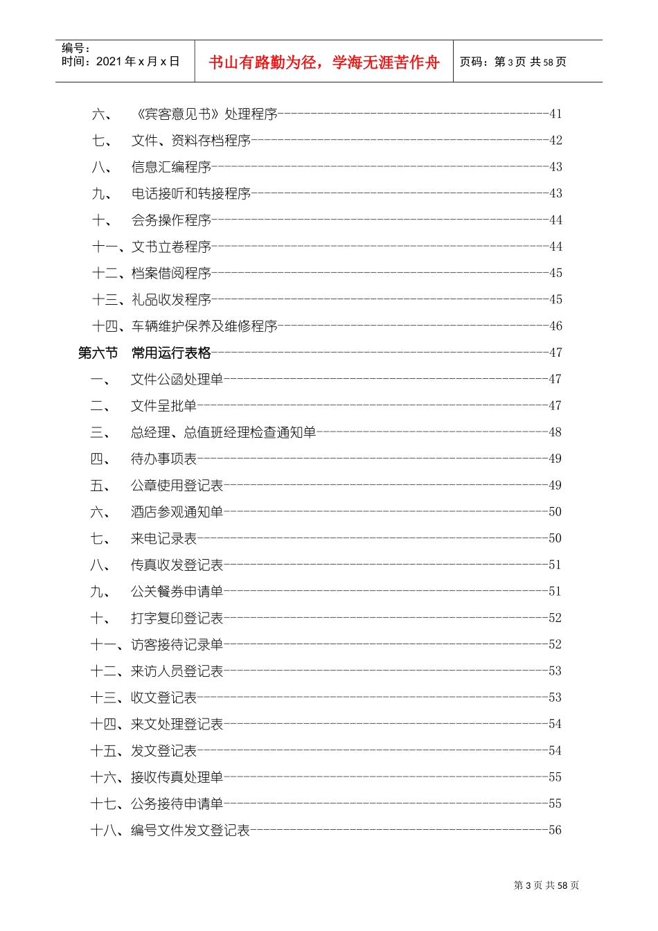 总经办工作手册_第3页