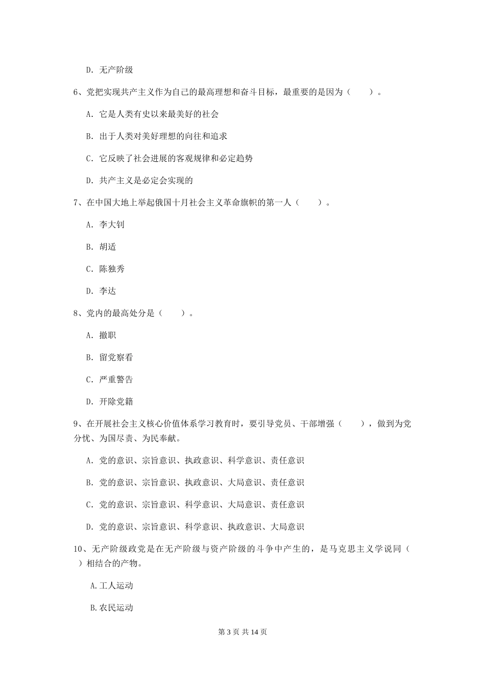 国企单位党校毕业考试试卷A卷-附解析_第3页