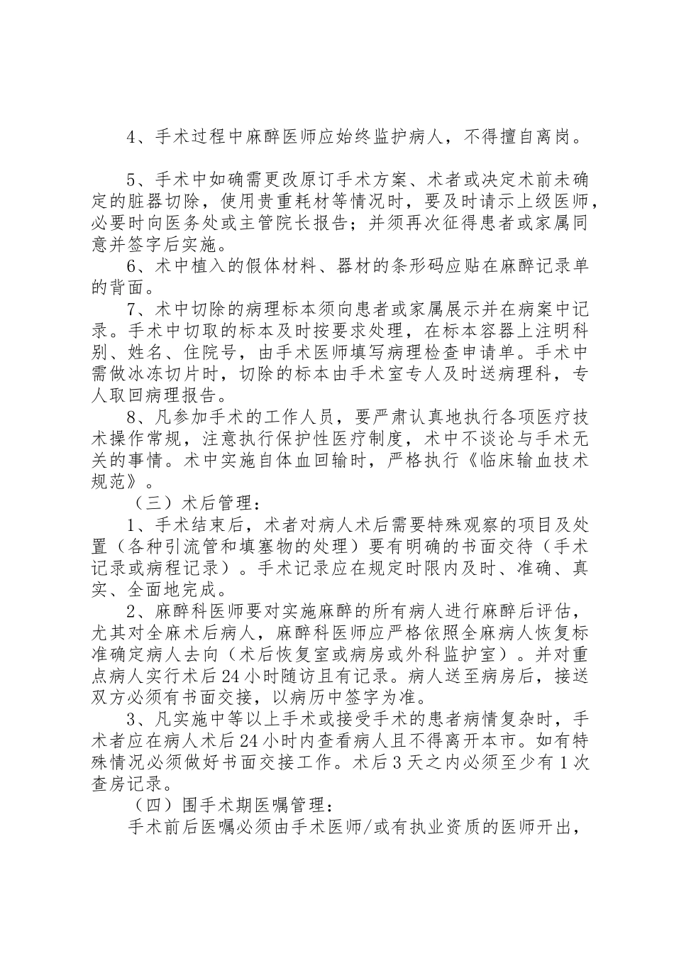 麻醉科工作规章制度 _第2页