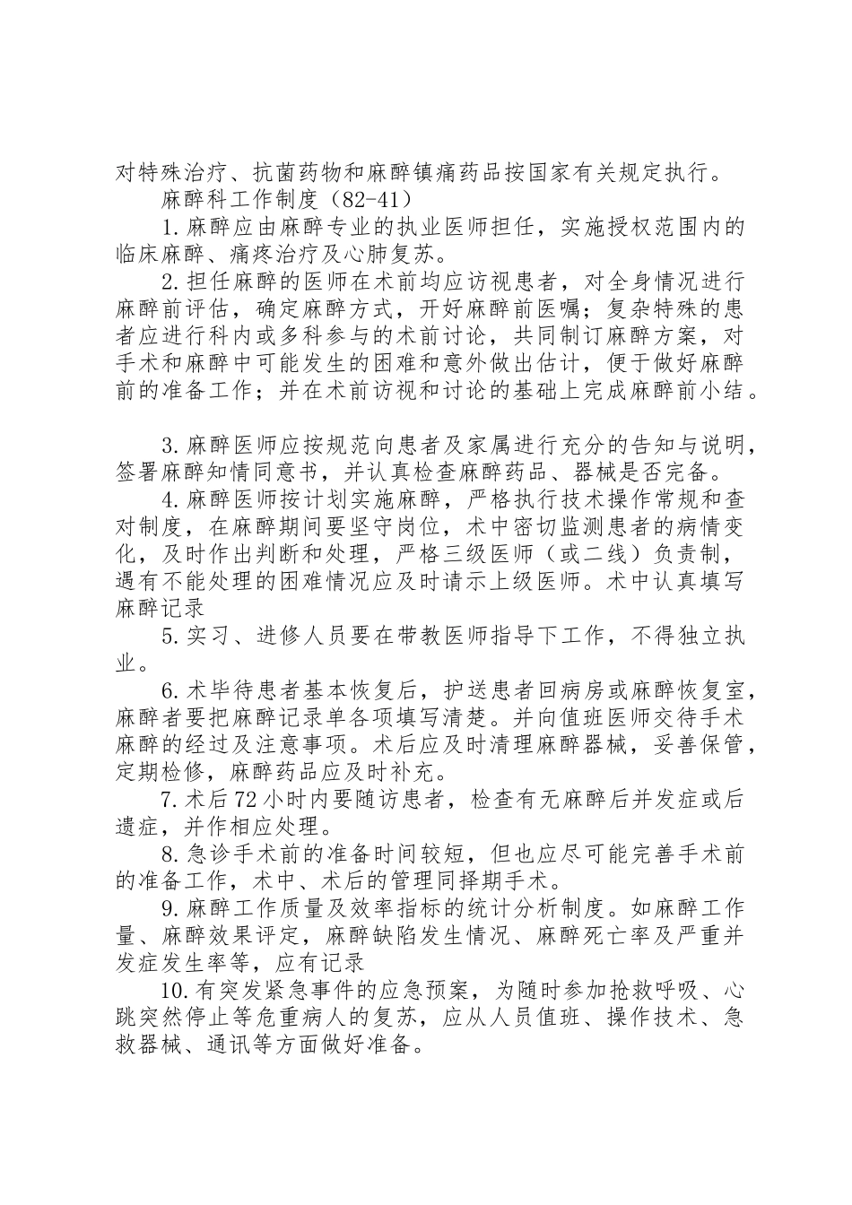 麻醉科工作规章制度 _第3页