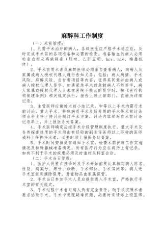 麻醉科工作规章制度 