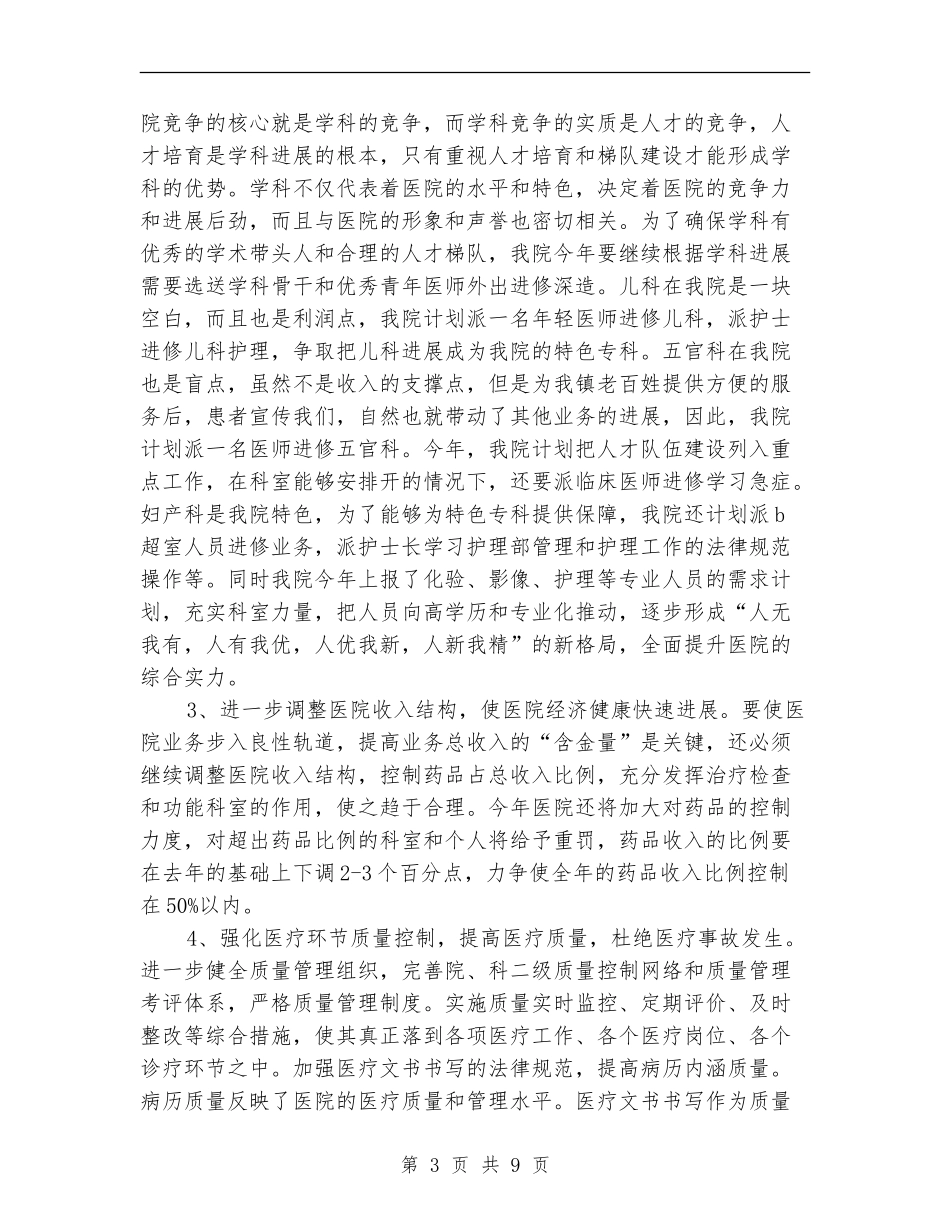 2024医院门诊部护理工作计划_第3页