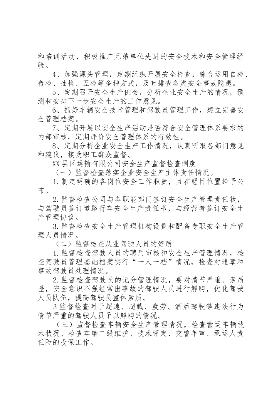 运输企业安全管理规章制度 _第2页