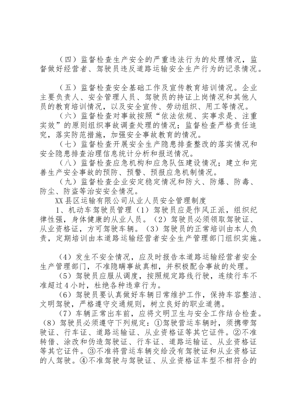 运输企业安全管理规章制度 _第3页