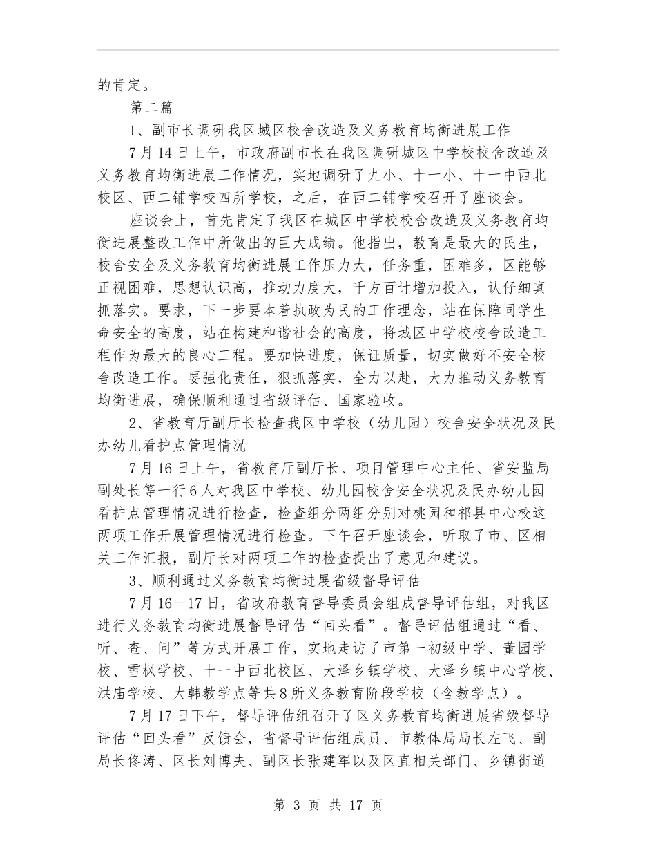 区教体局工作总结10篇_第3页
