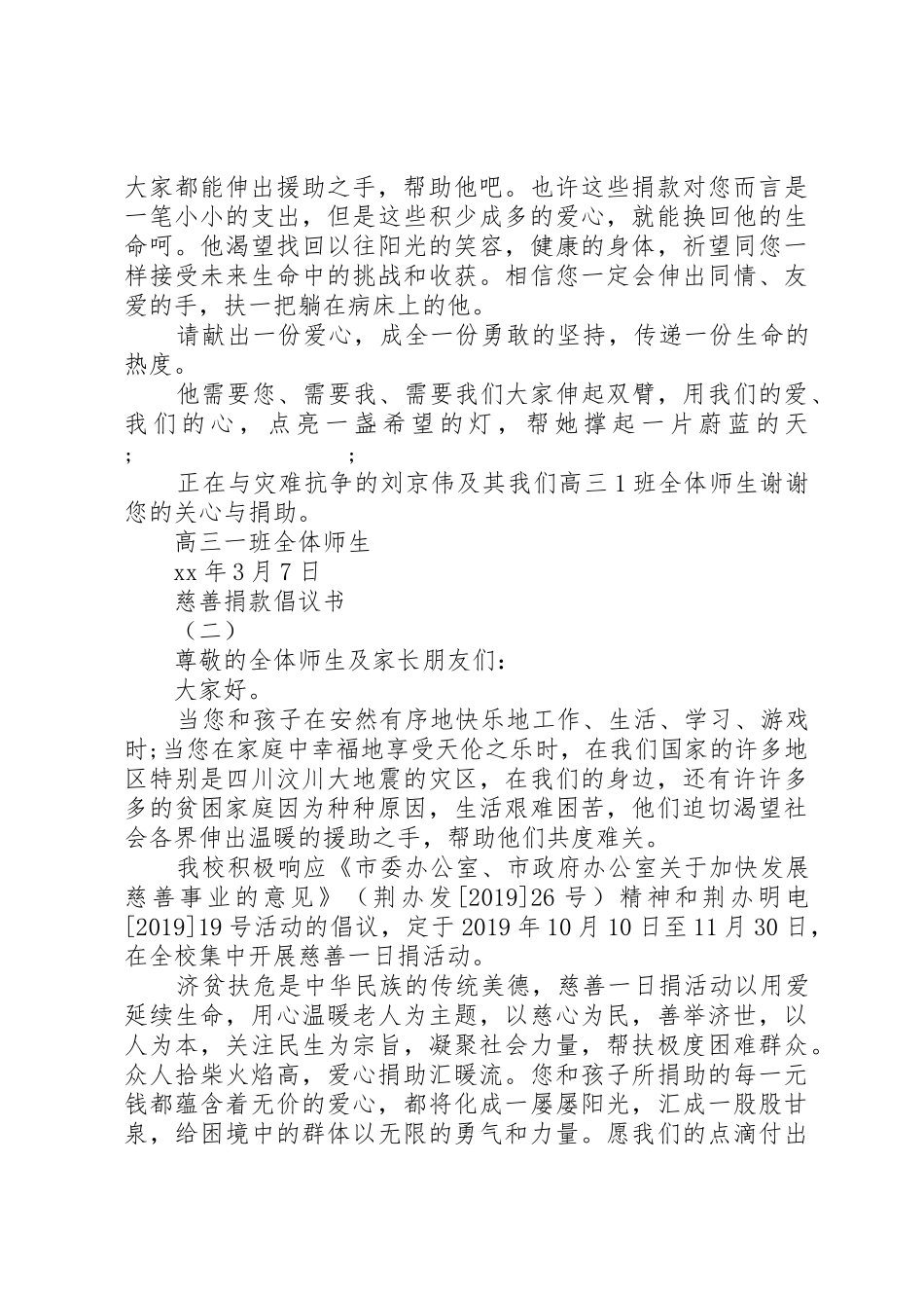 慈善捐款倡议书范文范本_第2页