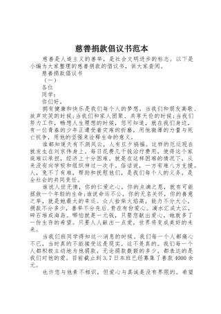 慈善捐款倡议书范文范本