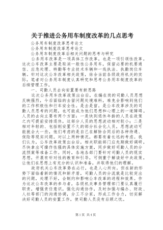 关于推进公务用车规章制度细则改革的几点思考