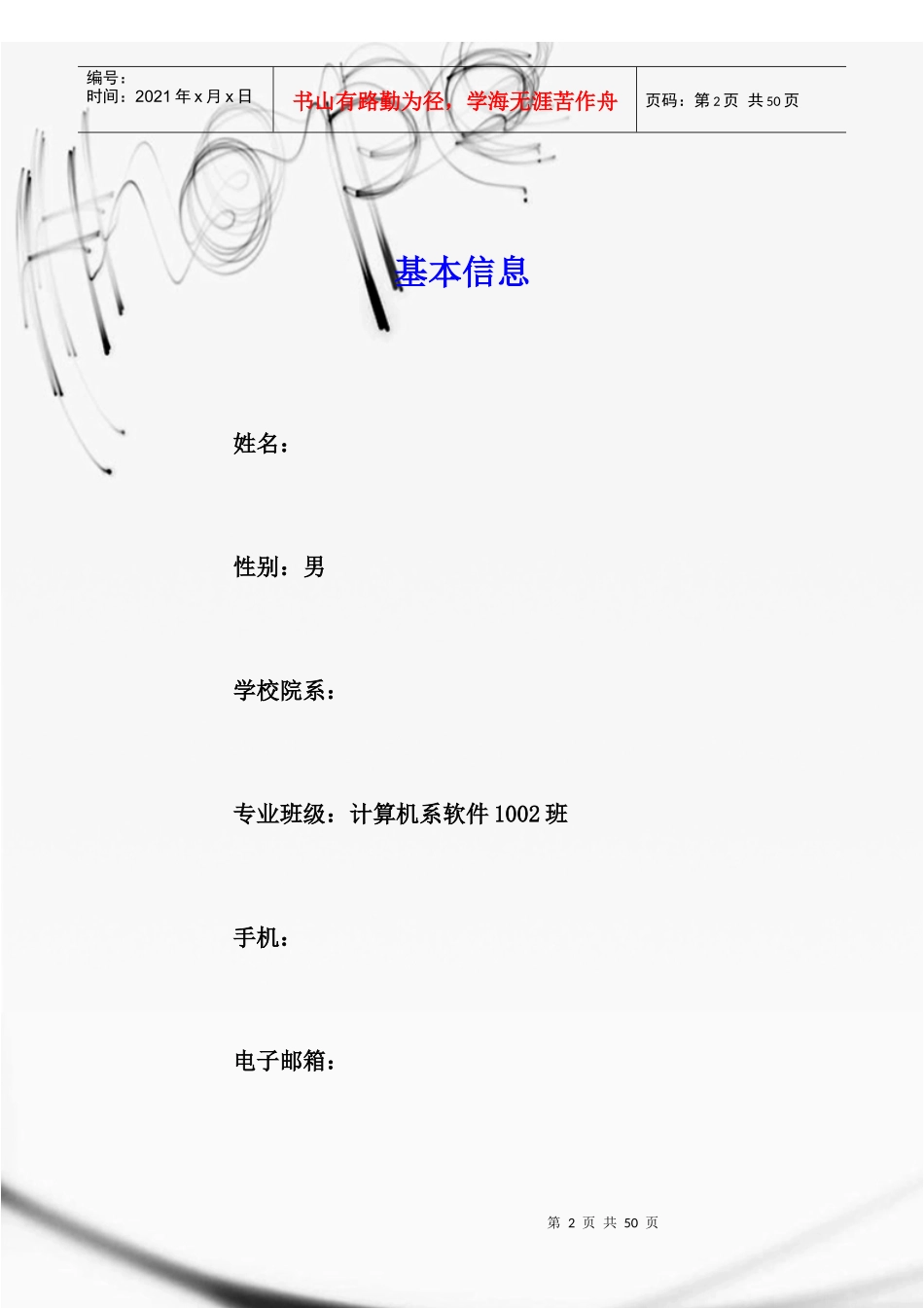 职业生涯规划(荣获一等奖)_第2页