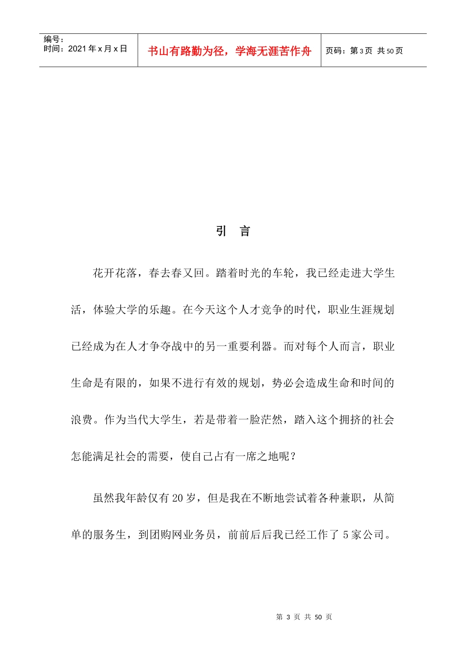 职业生涯规划(荣获一等奖)_第3页