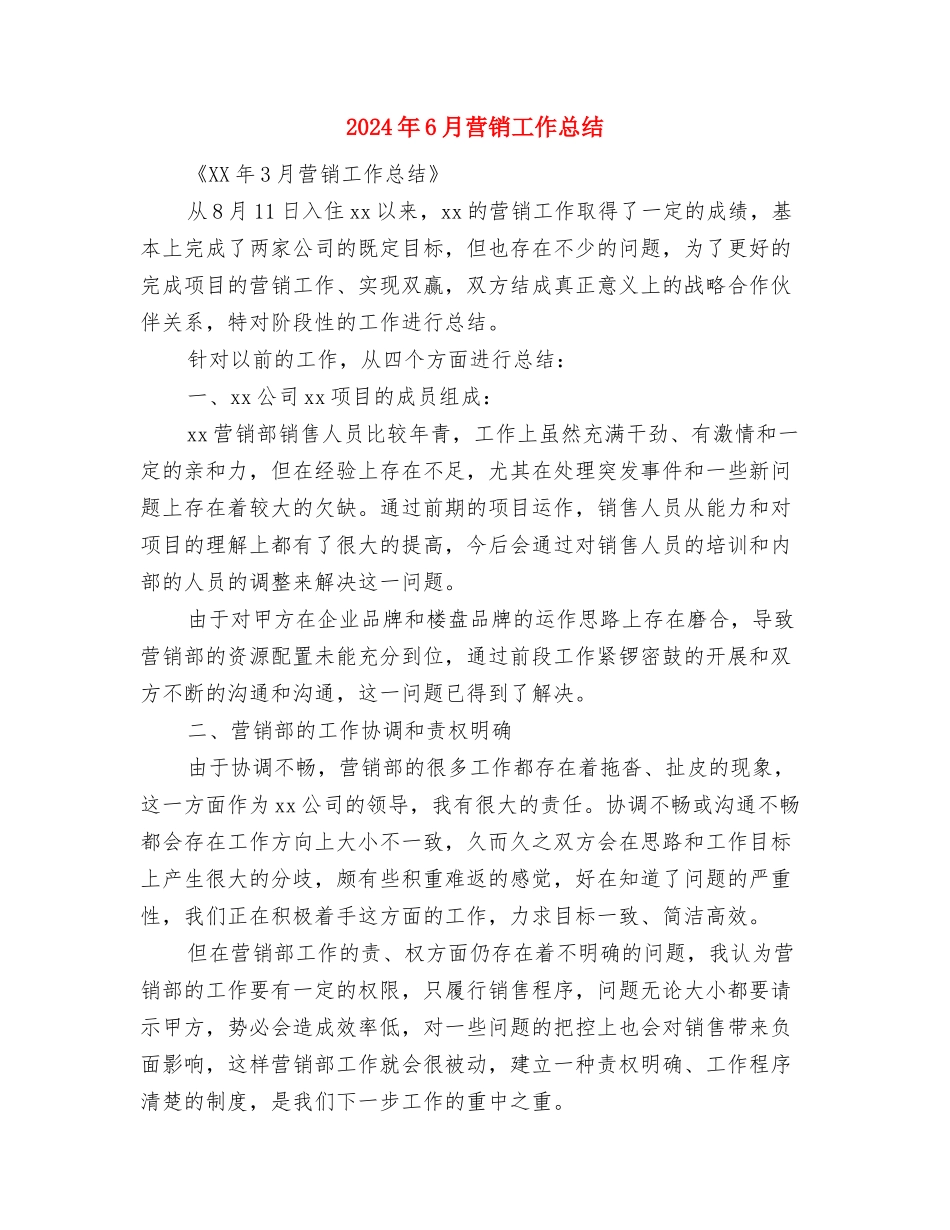 2024年6月网站编辑工作总结与2024年6月营销工作总结汇编_第3页