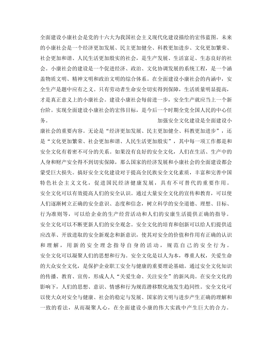 《安全文化》之推进安全文化的发展和创新 _第3页