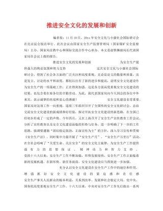 《安全文化》之推进安全文化的发展和创新 