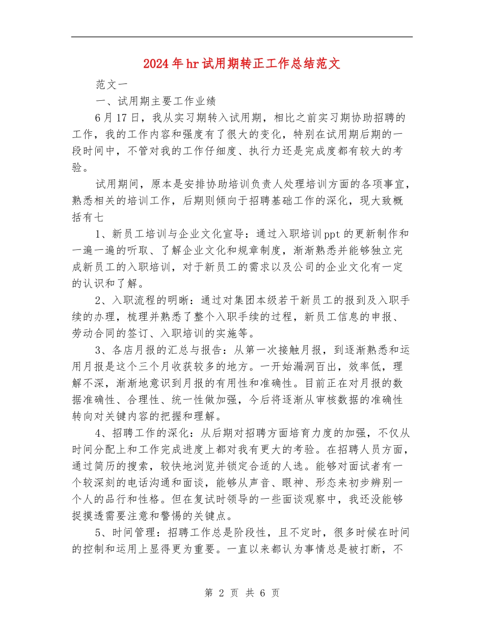 2024年hr试用期转正工作总结范文【新版】_第2页