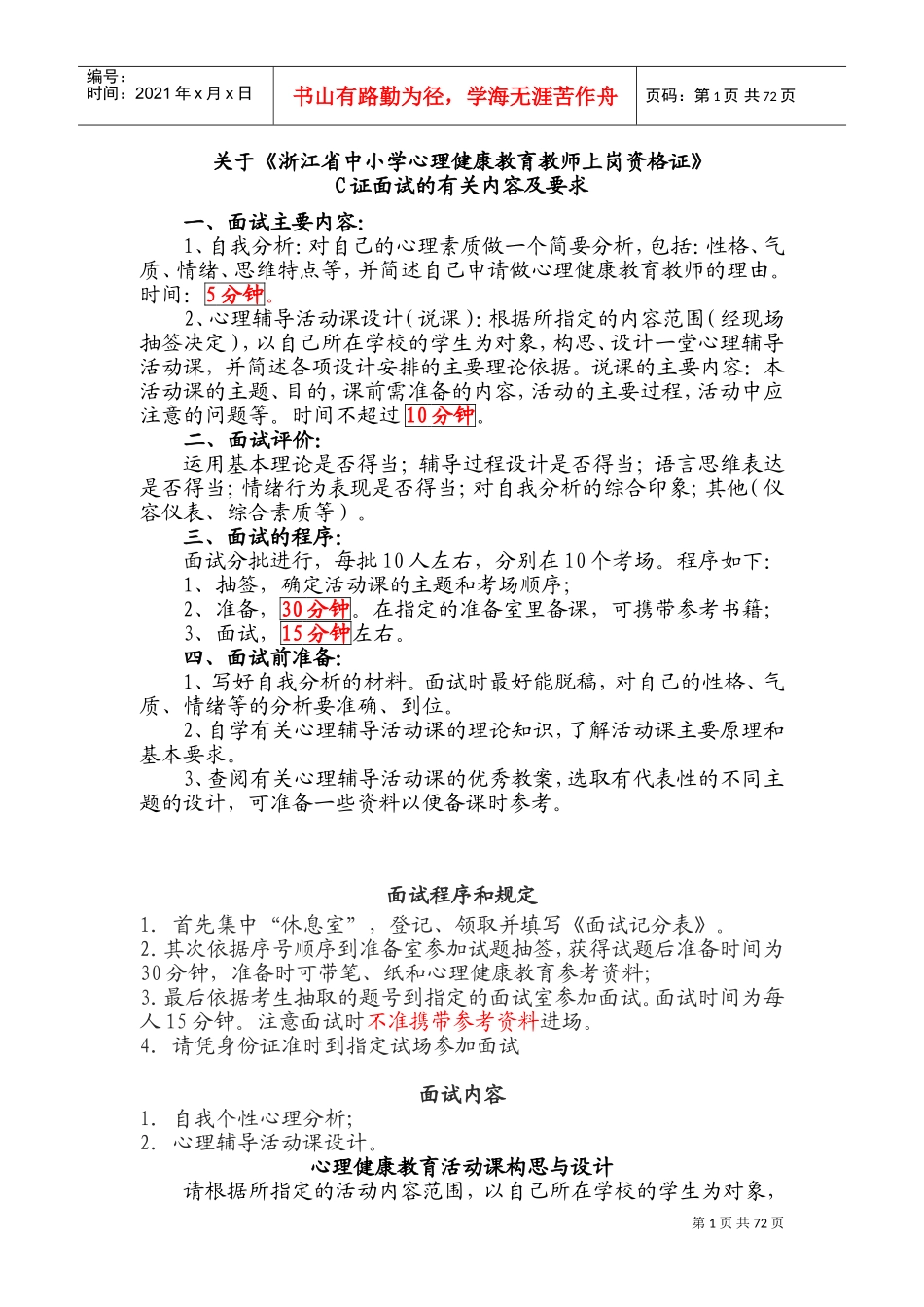 心理C证面试资料整合(中学部份)-(DOC98页)_第1页