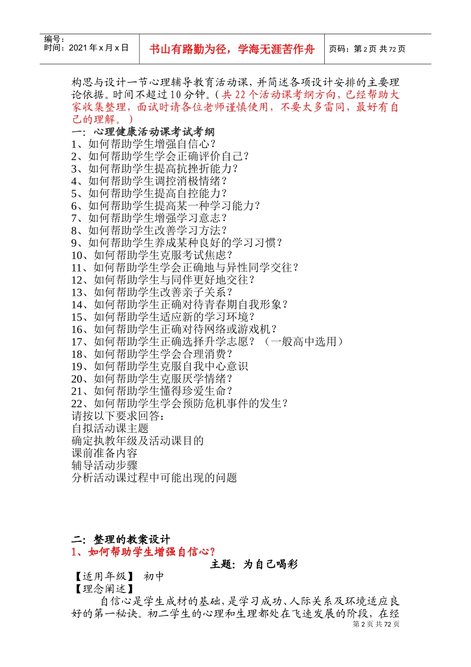 心理C证面试资料整合(中学部份)-(DOC98页)_第2页