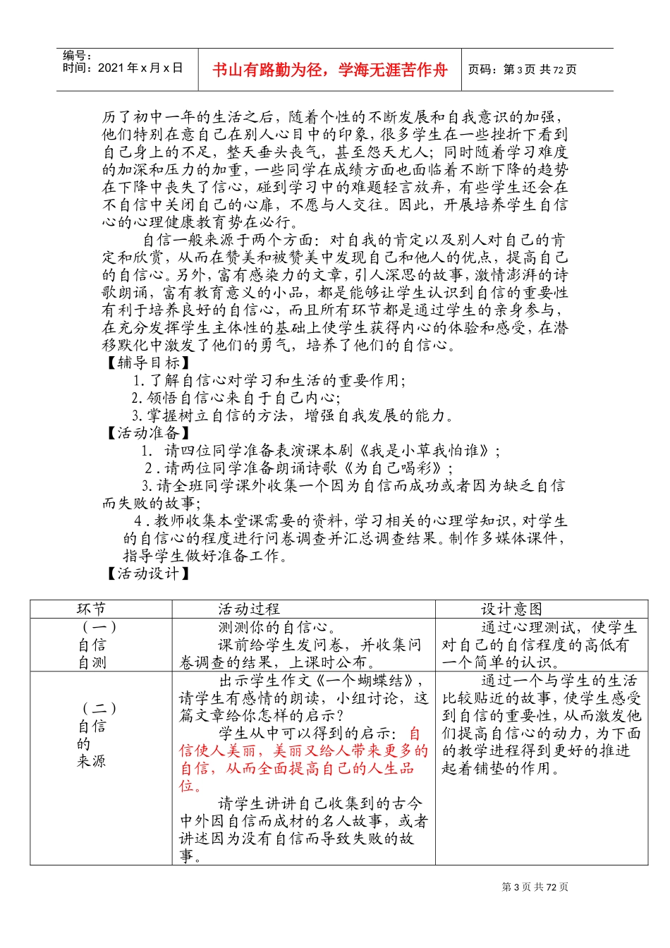 心理C证面试资料整合(中学部份)-(DOC98页)_第3页