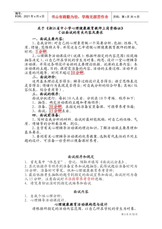 心理C证面试资料整合(中学部份)-(DOC98页)