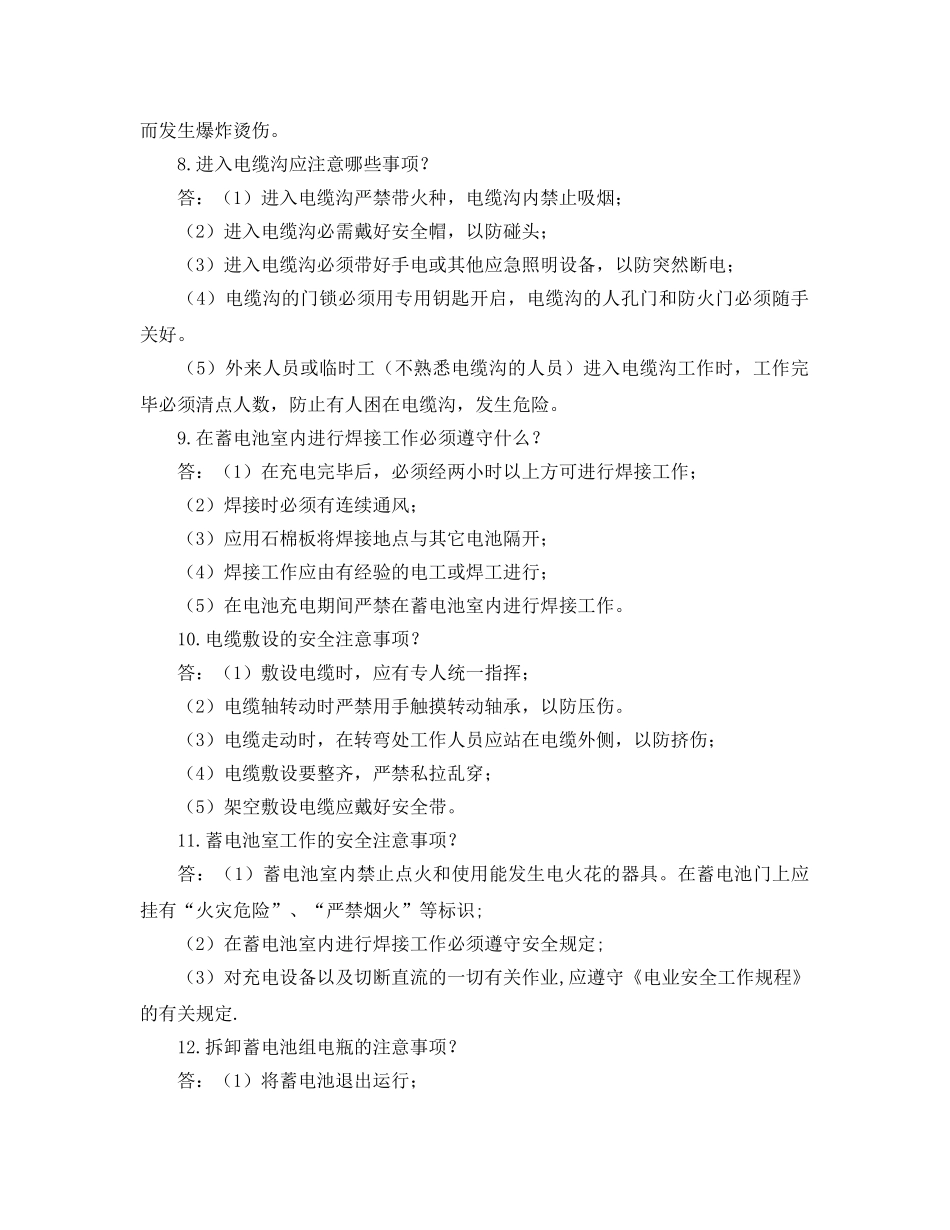 《安全教育》之电气电缆与直流安全规定试题 _第2页