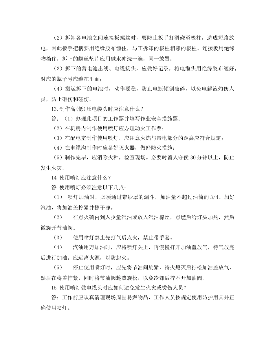 《安全教育》之电气电缆与直流安全规定试题 _第3页