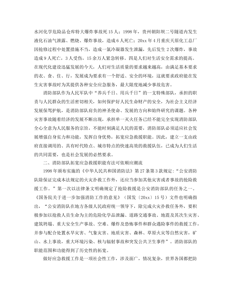 《安全技术》之消防部队充当应急救援主力军几点思考 _第2页