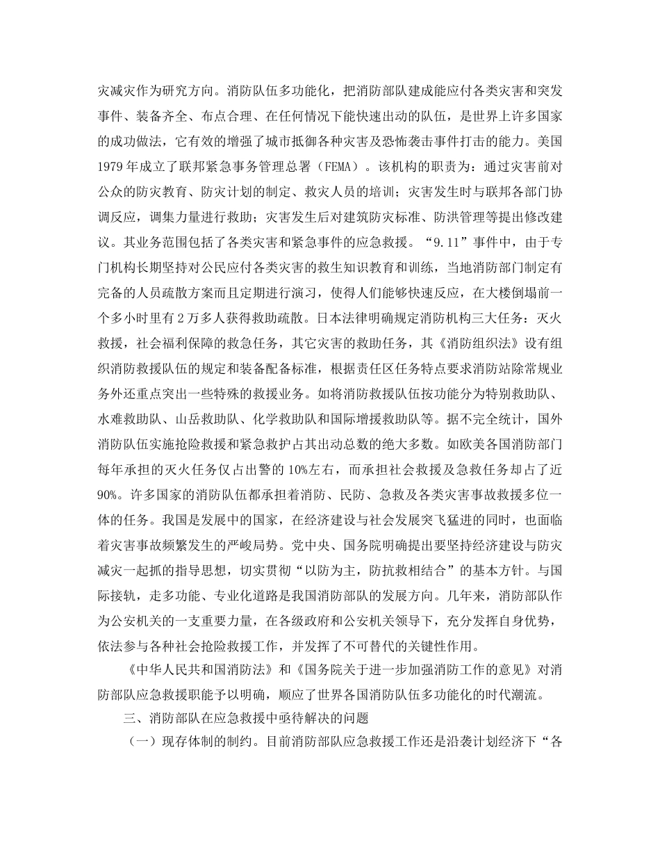 《安全技术》之消防部队充当应急救援主力军几点思考 _第3页