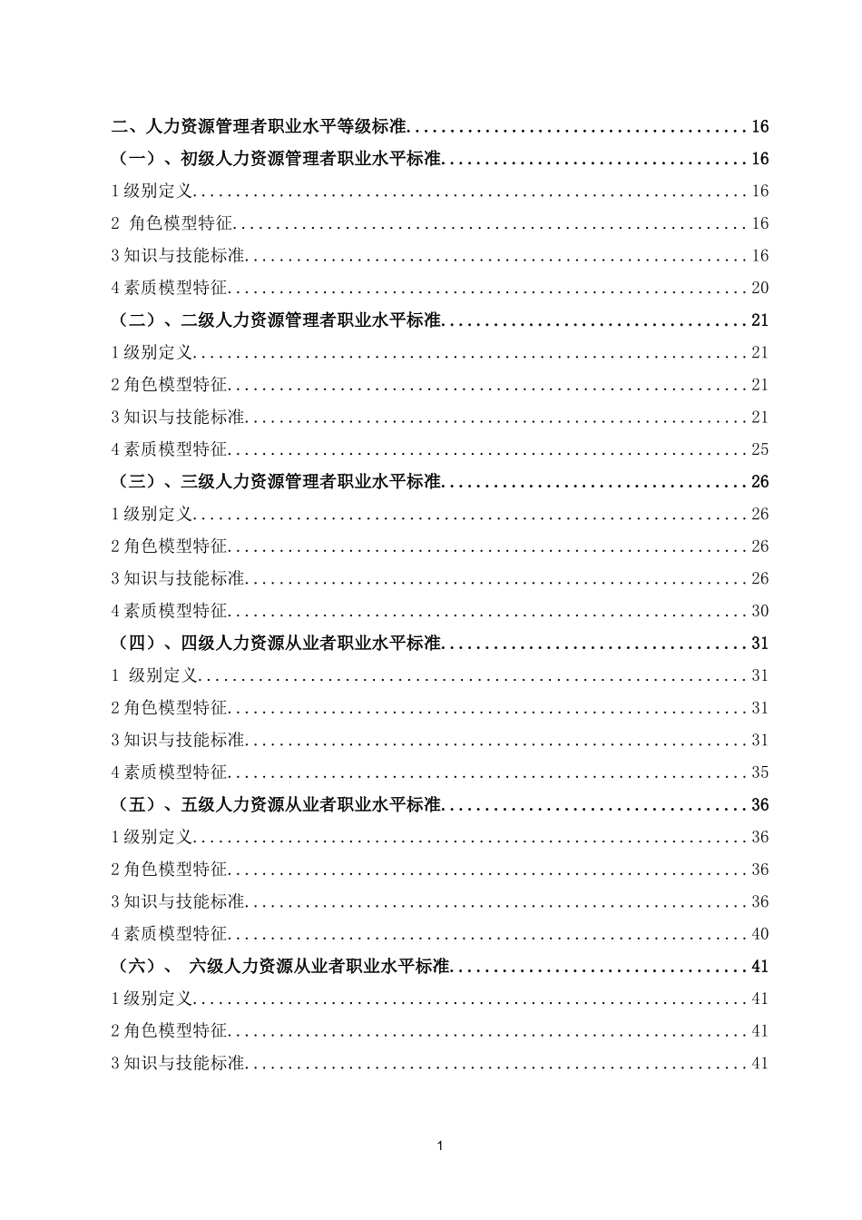我国人力资源管理者职业水平标准_第2页