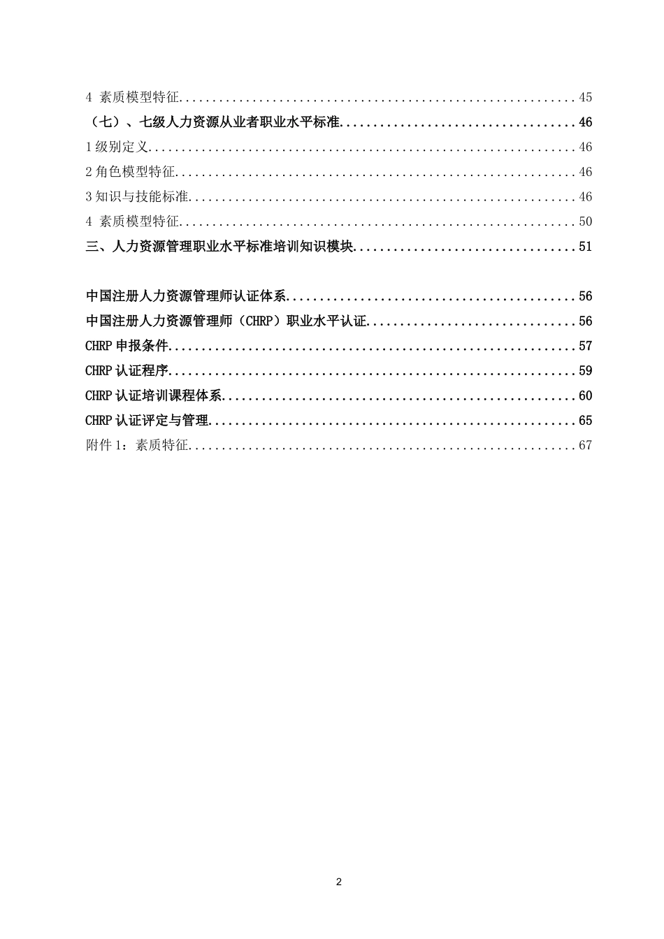 我国人力资源管理者职业水平标准_第3页