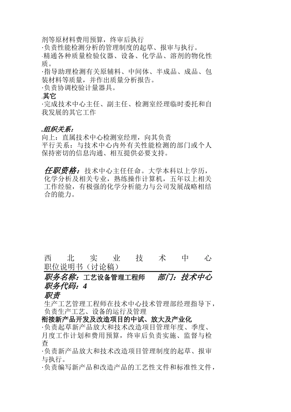 西北实业技术中心职位说明汇总_第3页