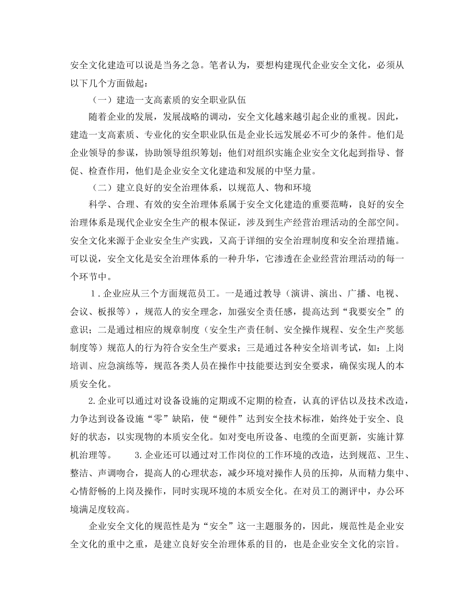 《安全文化》之构建现代企业的安全文化 _第2页