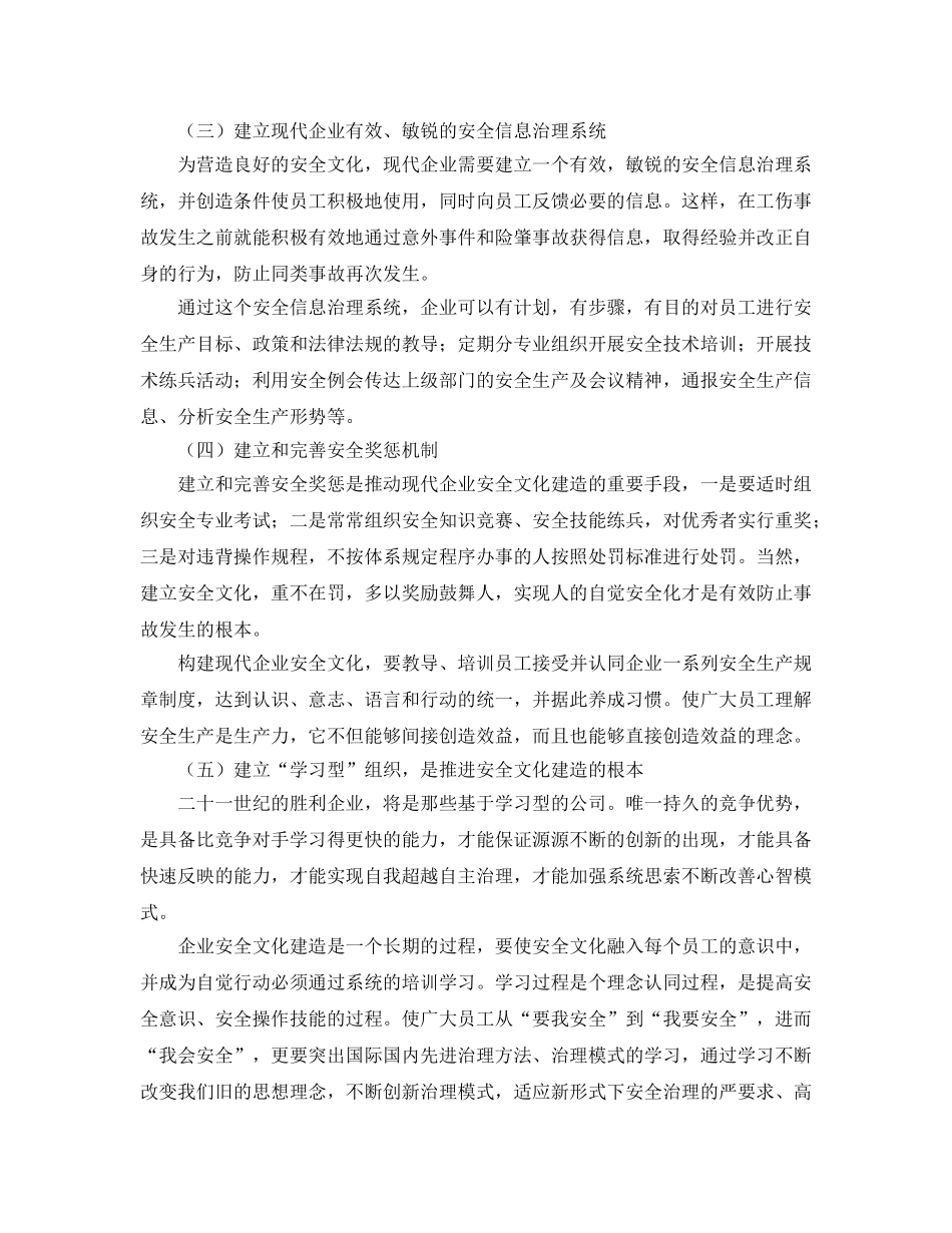 《安全文化》之构建现代企业的安全文化 _第3页