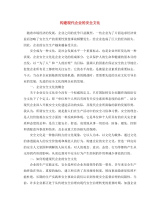 《安全文化》之构建现代企业的安全文化 